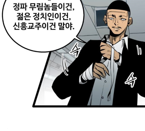 Gosam Mussang Ch.61 p12