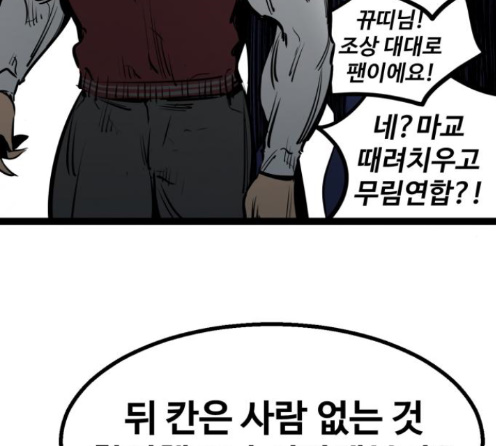 Gosam Mussang Ch.61 p147