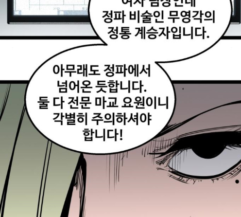 Gosam Mussang Ch.61 p94