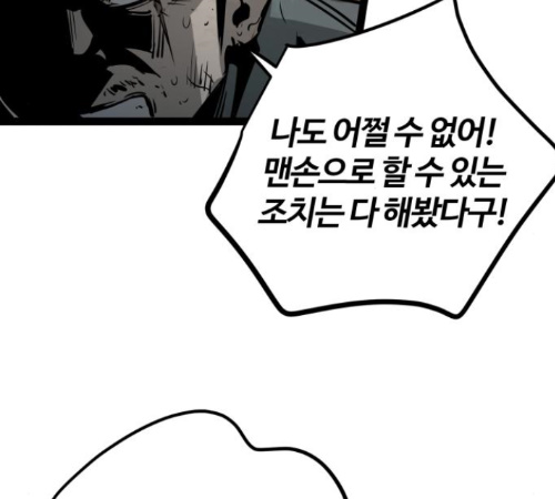 Gosam Mussang Ch.62 p119