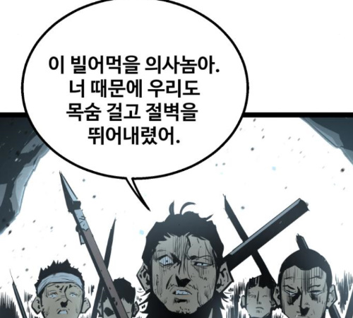 Gosam Mussang Ch.62 p162