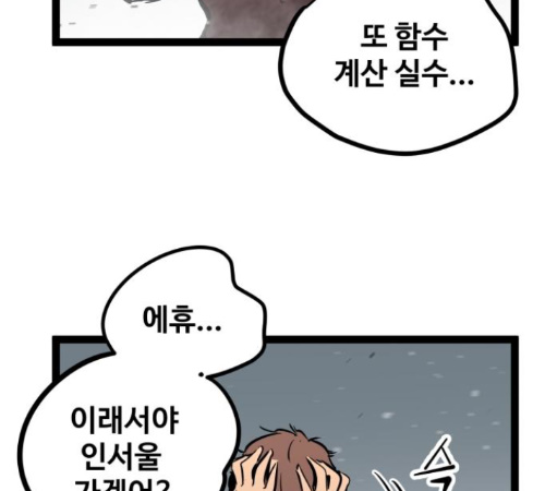 Gosam Mussang Ch.62 p32