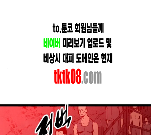 Gosam Mussang Ch.64 p1