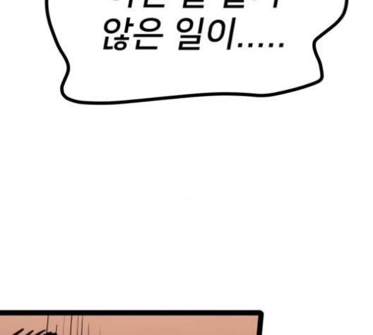 Gosam Mussang Ch.64 p104