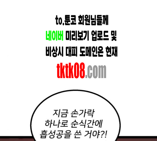 Gosam Mussang Ch.64 p108
