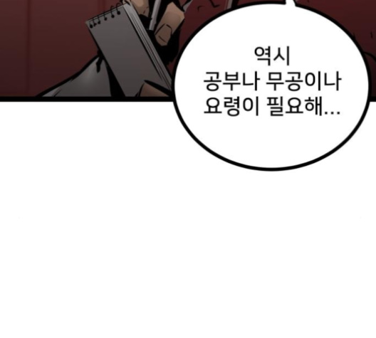 Gosam Mussang Ch.64 p158