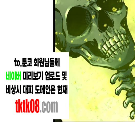 Gosam Mussang Ch.64 p194