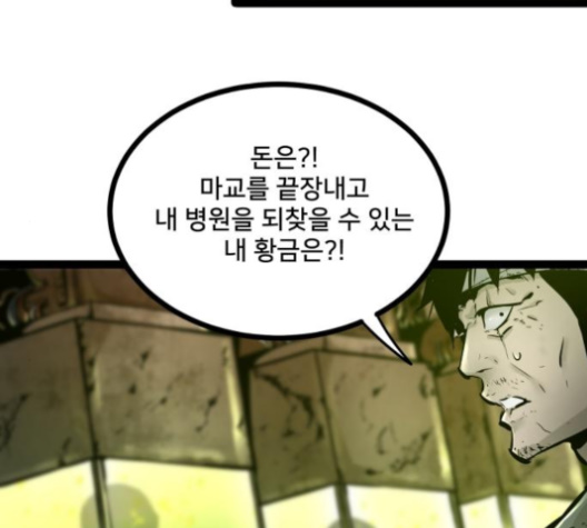 Gosam Mussang Ch.64 p195