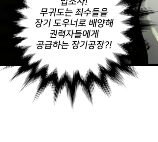 Gosam Mussang Ch.64 p201