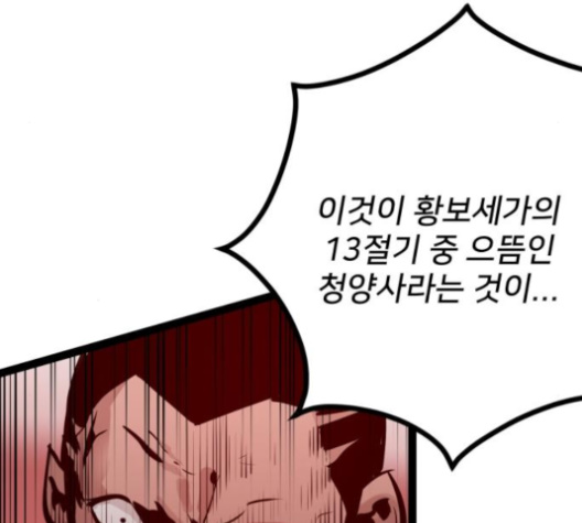 Gosam Mussang Ch.64 p54