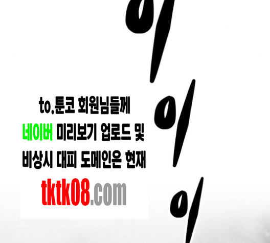 Gosam Mussang Ch.65 p102