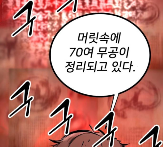 Gosam Mussang Ch.65 p116