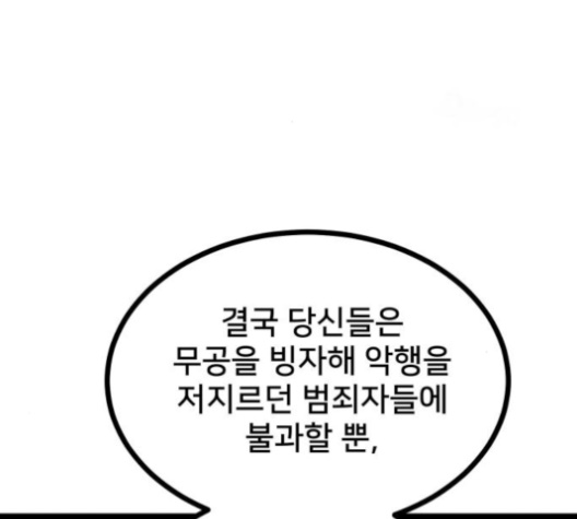 Gosam Mussang Ch.65 p130