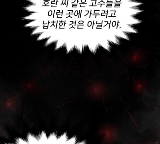 Gosam Mussang Ch.65 p133