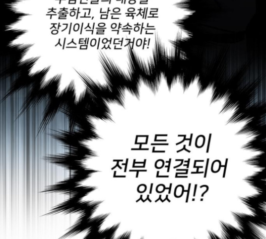 Gosam Mussang Ch.65 p155