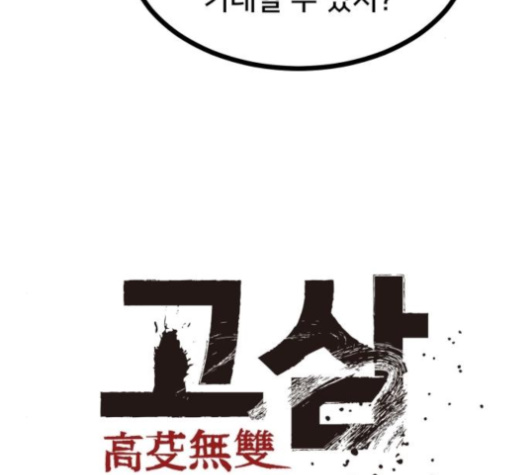 Gosam Mussang Ch.65 p38