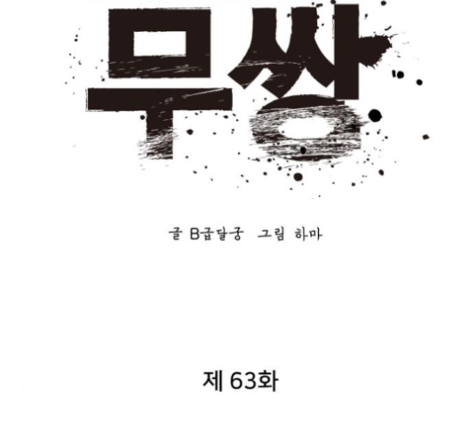 Gosam Mussang Ch.65 p39