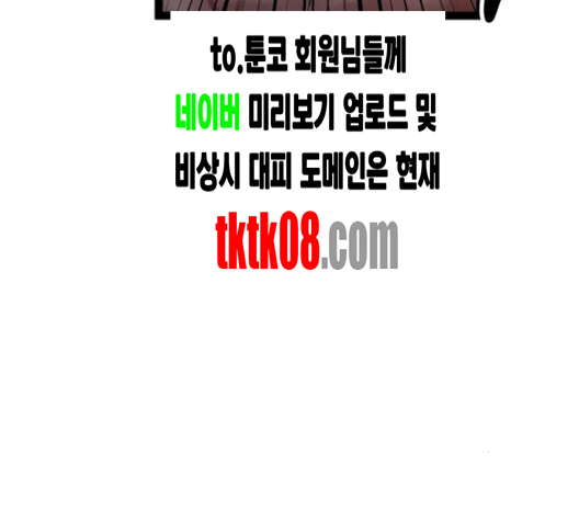 Gosam Mussang Ch.65 p54