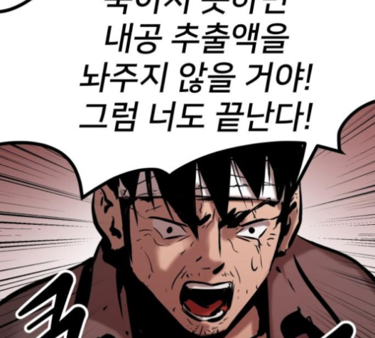 Gosam Mussang Ch.66 p104