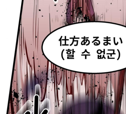 Gosam Mussang Ch.66 p108
