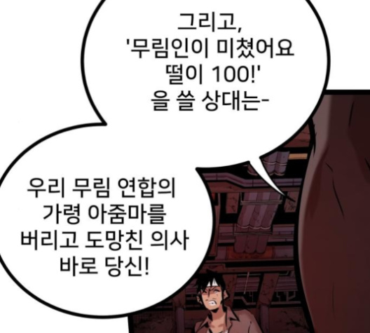 Gosam Mussang Ch.66 p35