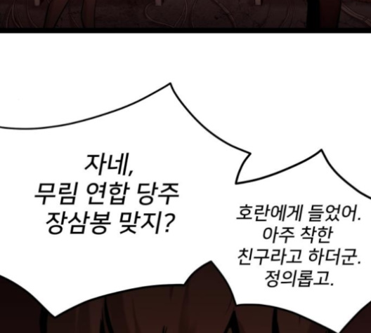Gosam Mussang Ch.66 p49