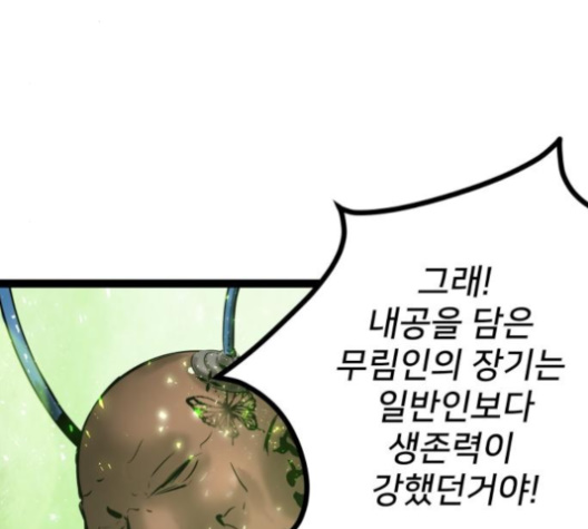 Gosam Mussang Ch.66 p5