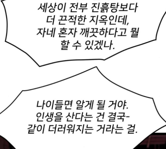 Gosam Mussang Ch.66 p51