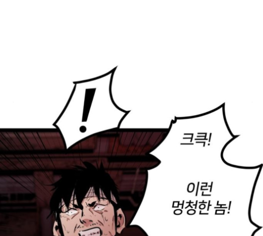 Gosam Mussang Ch.66 p65
