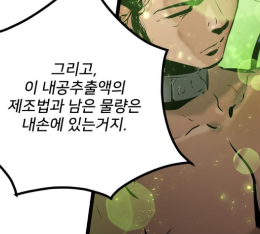 Gosam Mussang Ch.66 p8