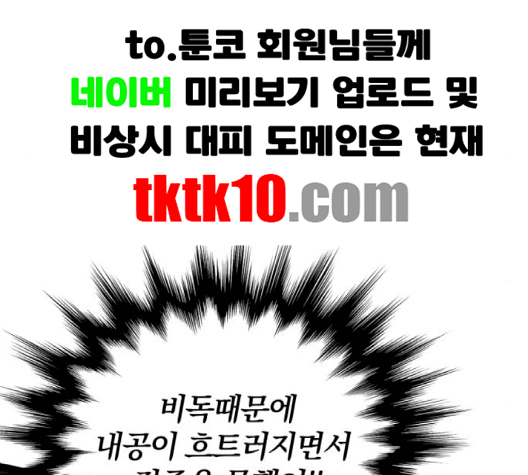 Gosam Mussang Ch.67 p104
