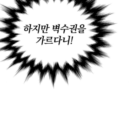 Gosam Mussang Ch.67 p107