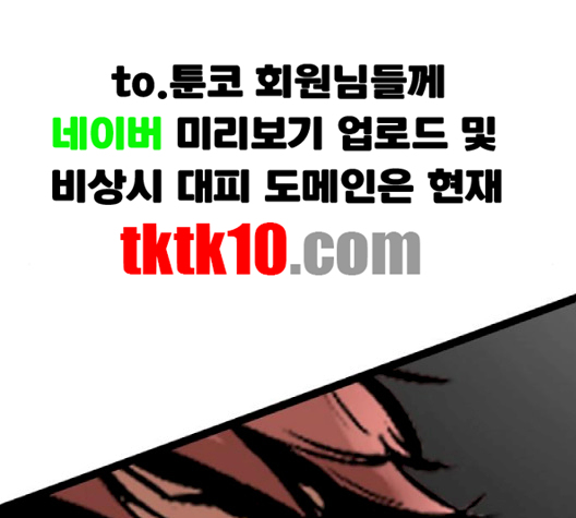 Gosam Mussang Ch.67 p115