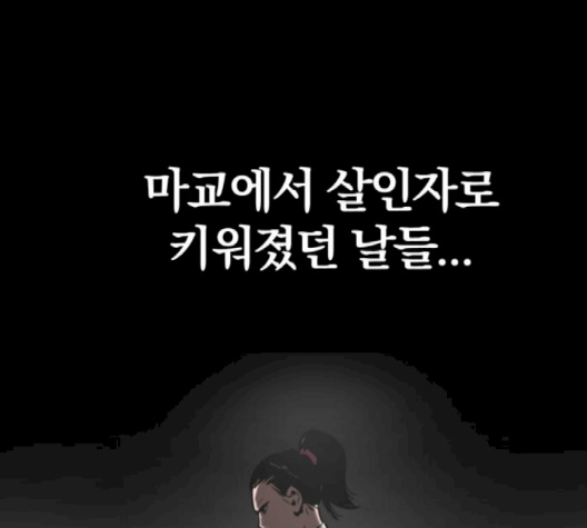 Gosam Mussang Ch.67 p154