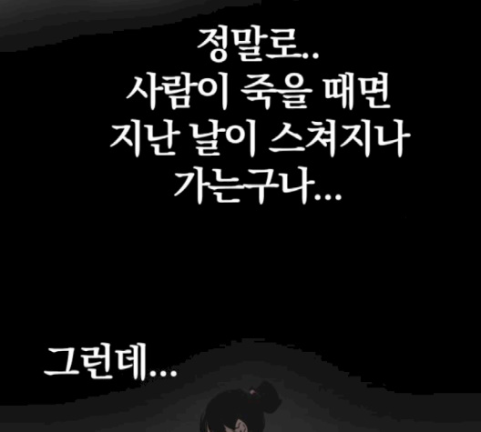 Gosam Mussang Ch.67 p156