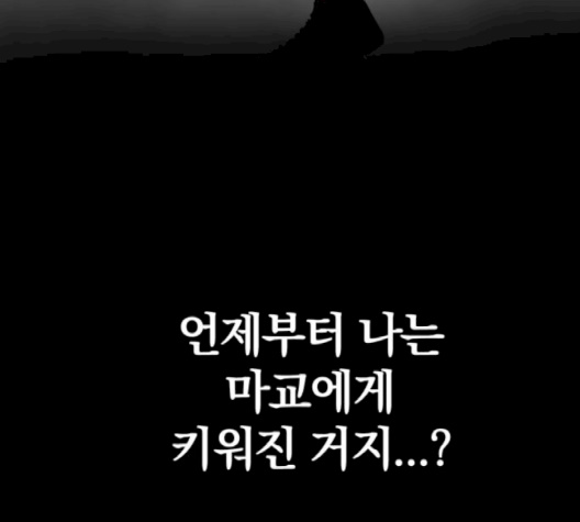 Gosam Mussang Ch.67 p158