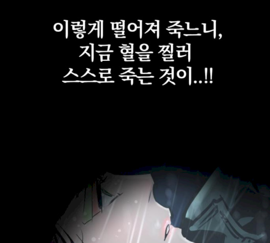 Gosam Mussang Ch.67 p171