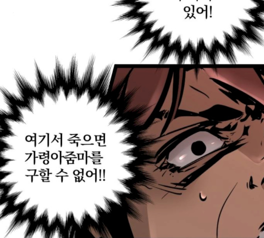 Gosam Mussang Ch.67 p189