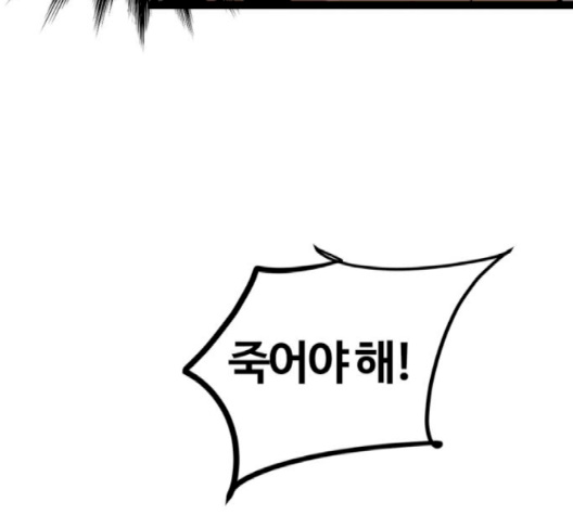 Gosam Mussang Ch.67 p190