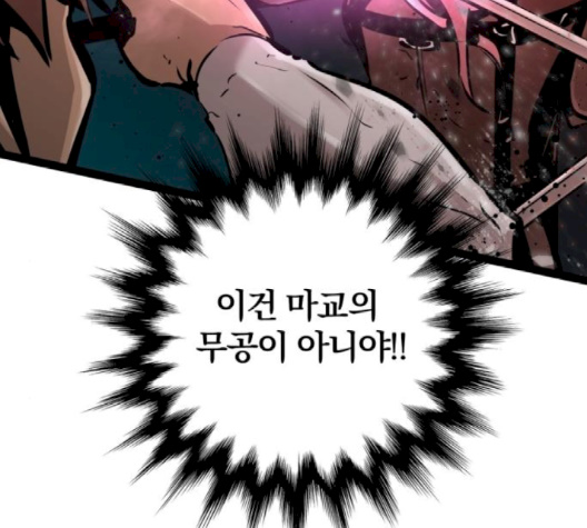 Gosam Mussang Ch.67 p211