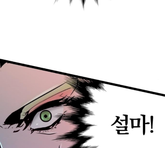 Gosam Mussang Ch.67 p212