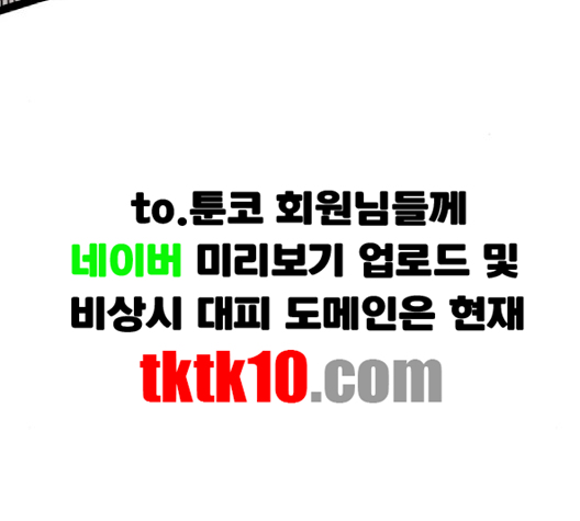 Gosam Mussang Ch.67 p34