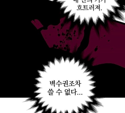 Gosam Mussang Ch.68 p114
