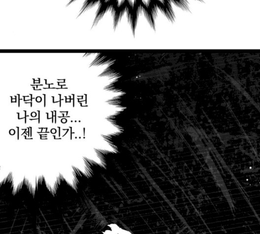 Gosam Mussang Ch.68 p115