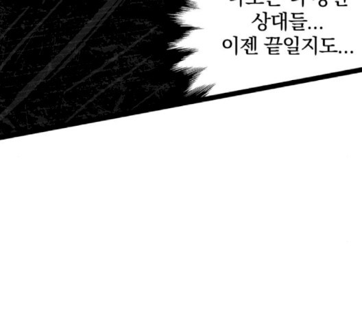Gosam Mussang Ch.68 p117