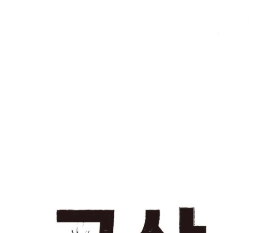 Gosam Mussang Ch.68 p170
