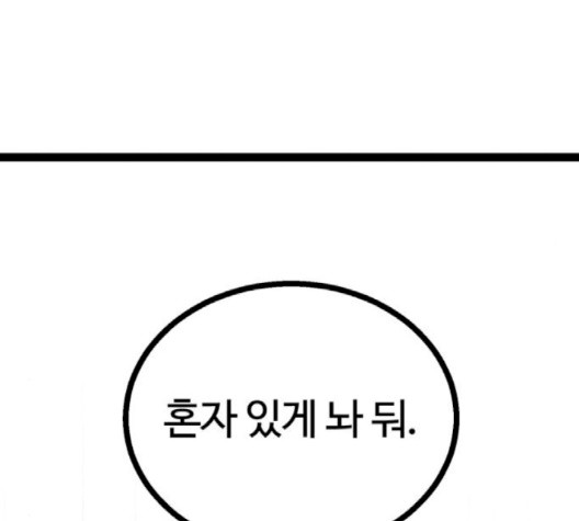 Gosam Mussang Ch.68 p226