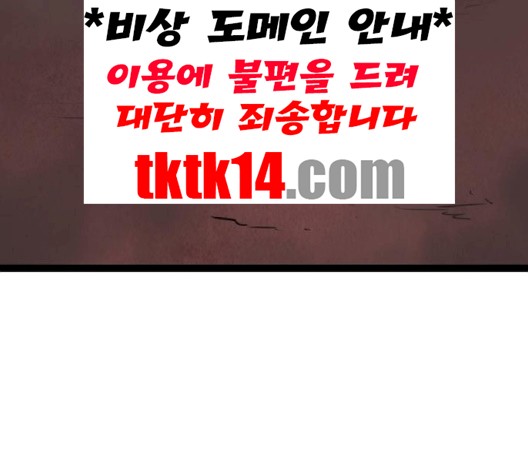 Gosam Mussang Ch.68 p52