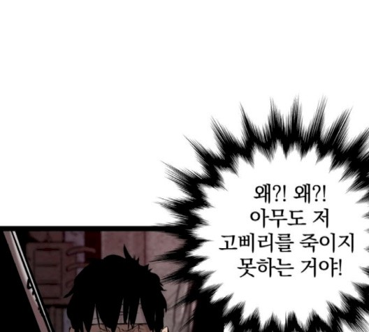 Gosam Mussang Ch.68 p53