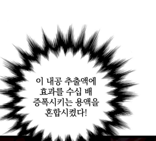 Gosam Mussang Ch.68 p56